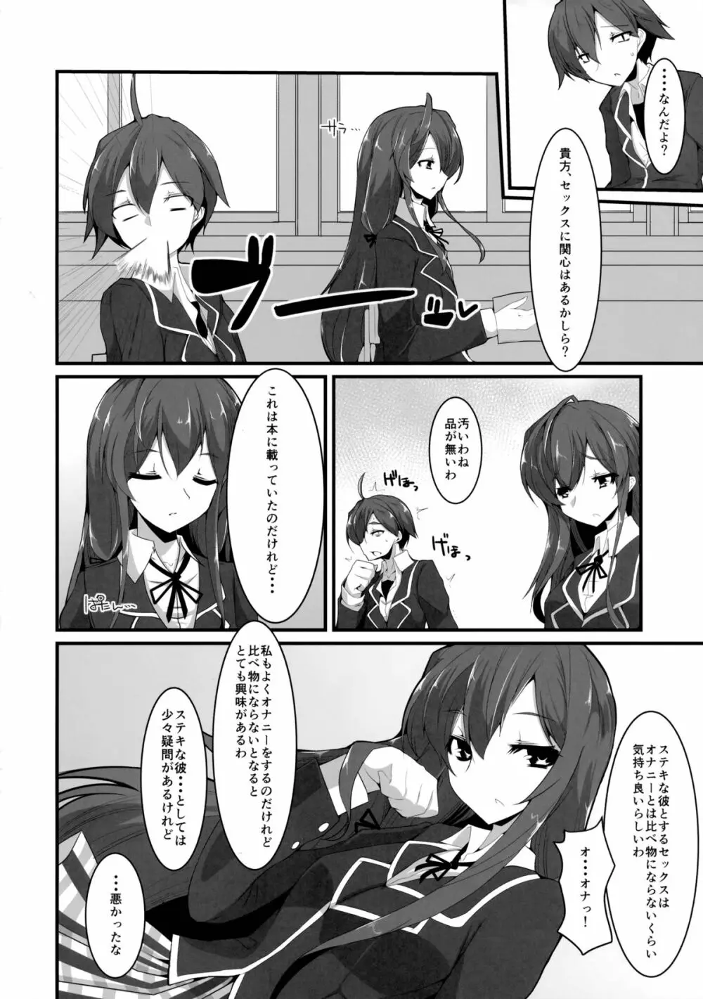 彼女と俺と彼女の性欲 Page.3