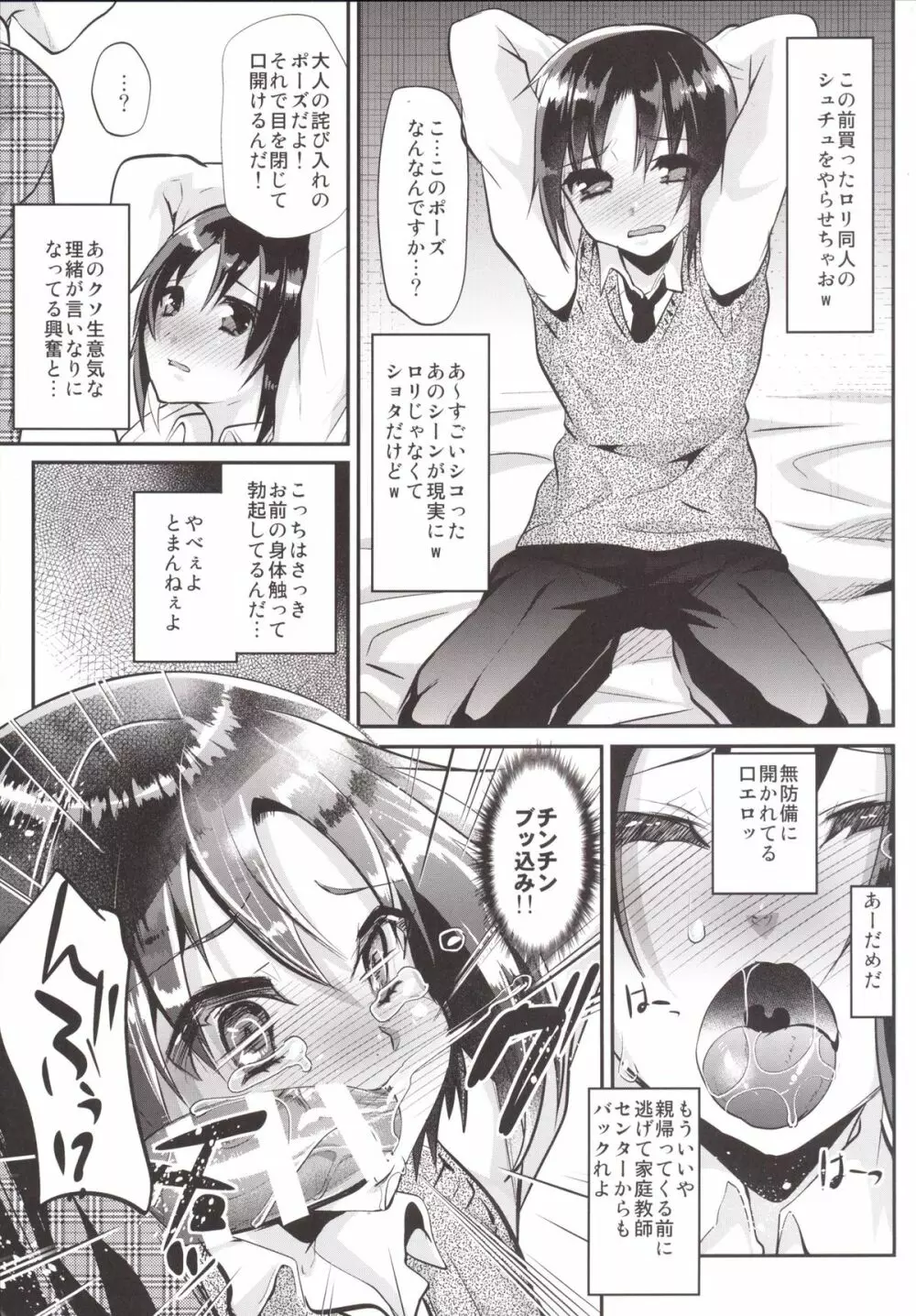 カテキョ中、生意気なショタをお仕置きした結果エロ可愛い件ww Page.10