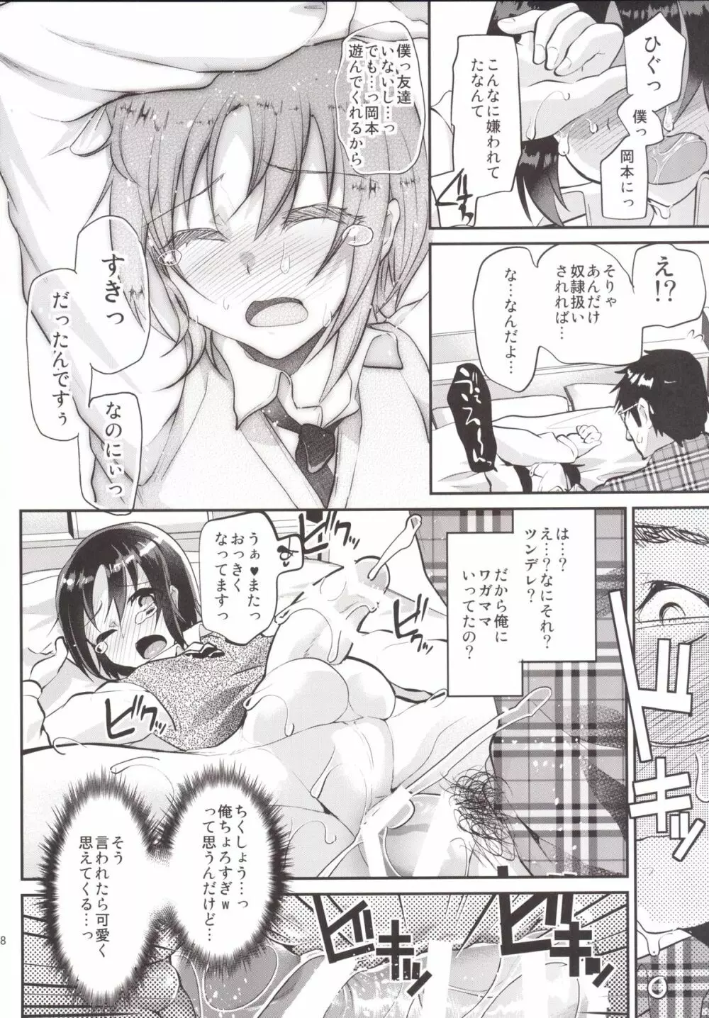 カテキョ中、生意気なショタをお仕置きした結果エロ可愛い件ww Page.17