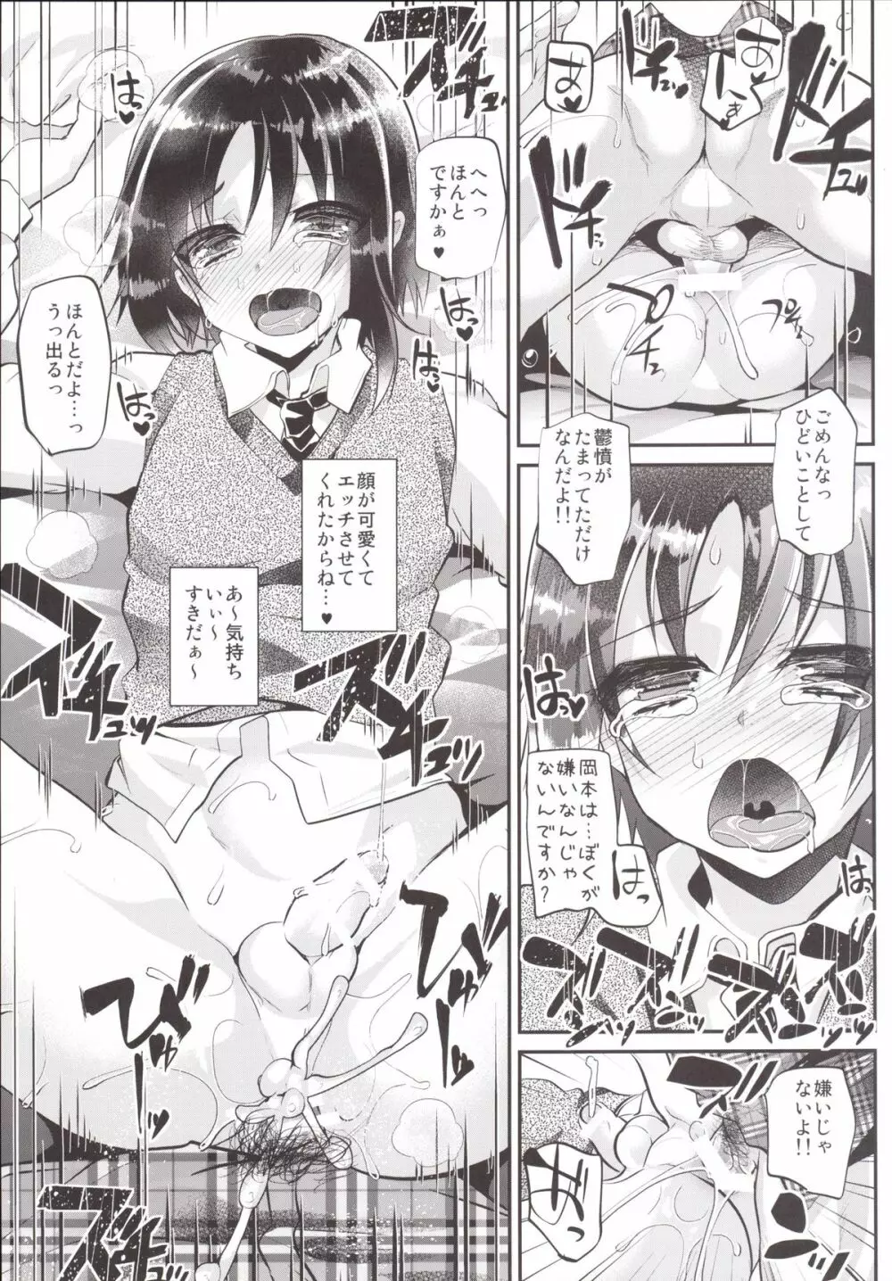 カテキョ中、生意気なショタをお仕置きした結果エロ可愛い件ww Page.18