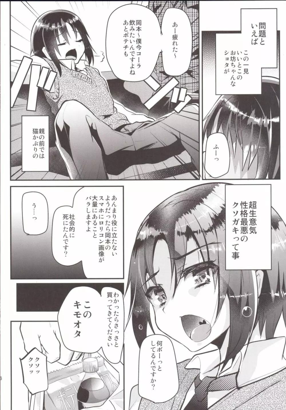 カテキョ中、生意気なショタをお仕置きした結果エロ可愛い件ww Page.5