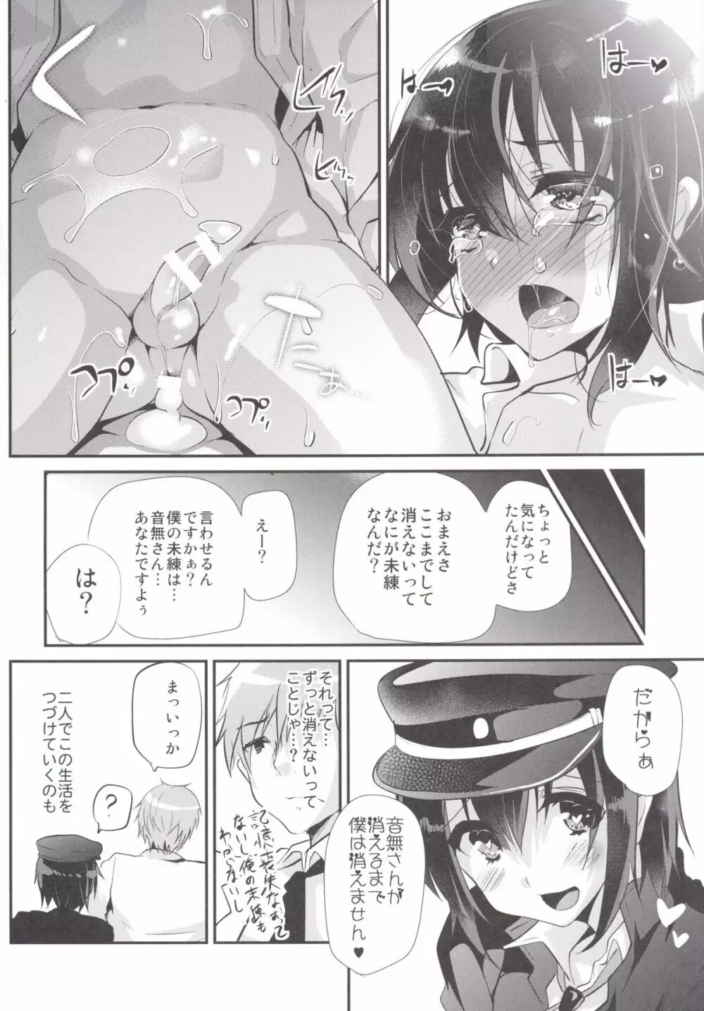 同棲エンド Page.15