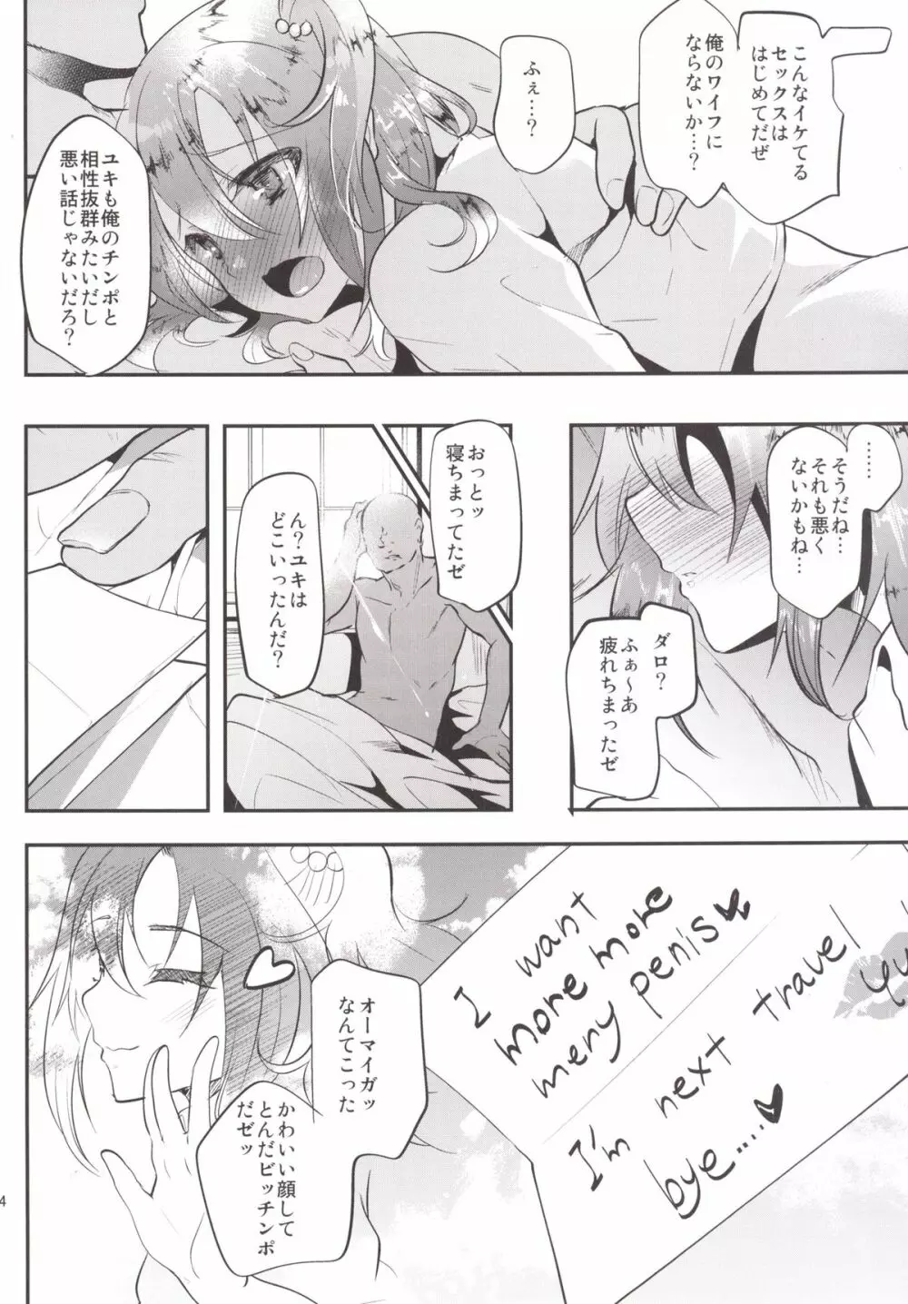 即ハメビッチンポNYにイく Page.23