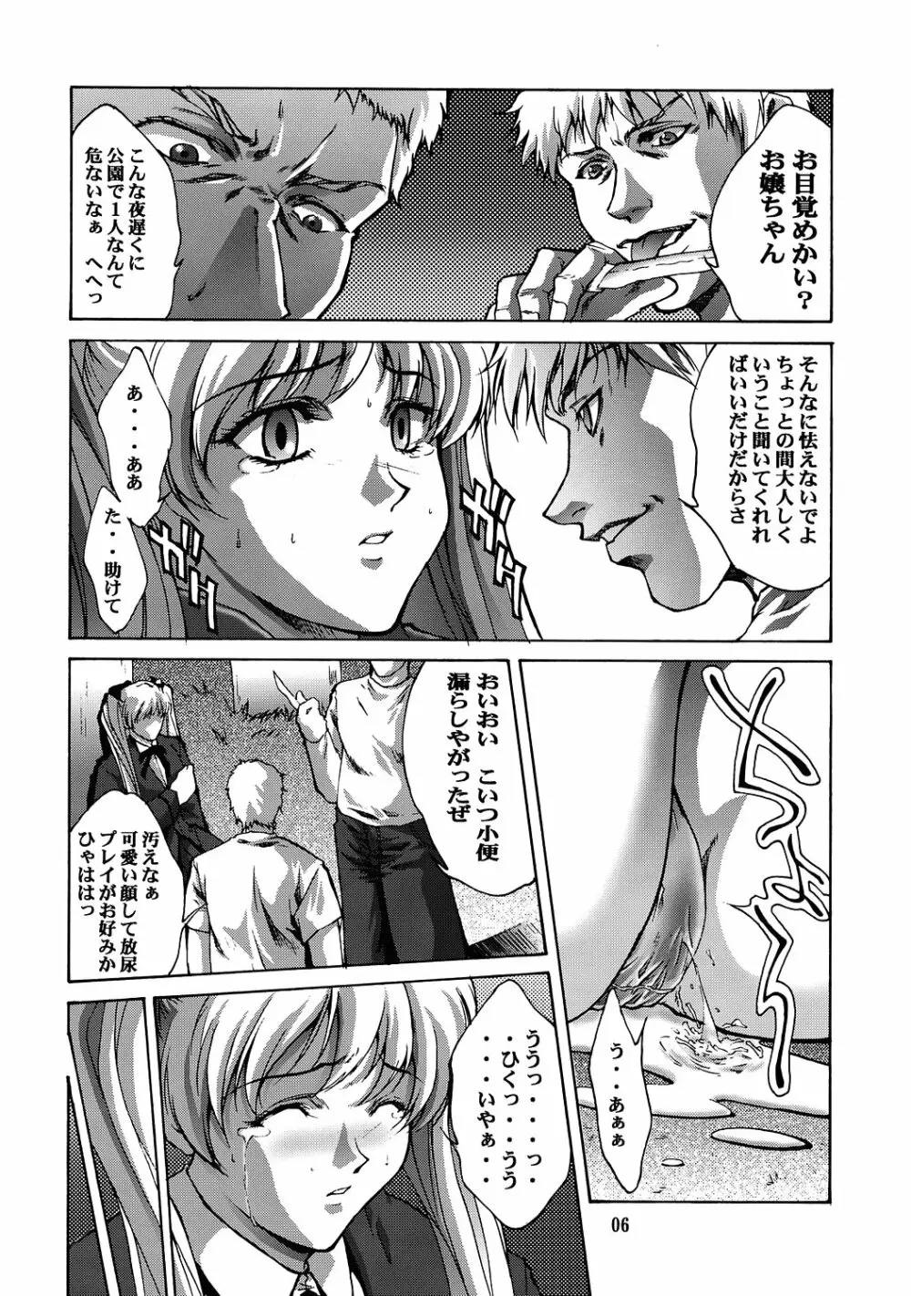 姦淫遊戯 Page.5