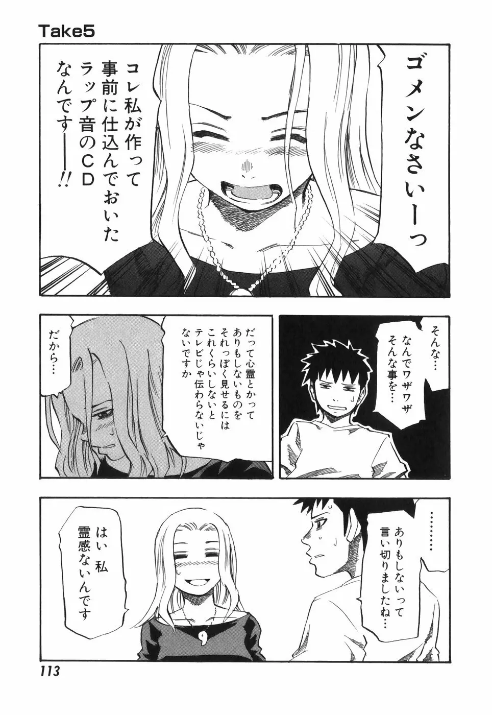 ADパラダイス Page.113