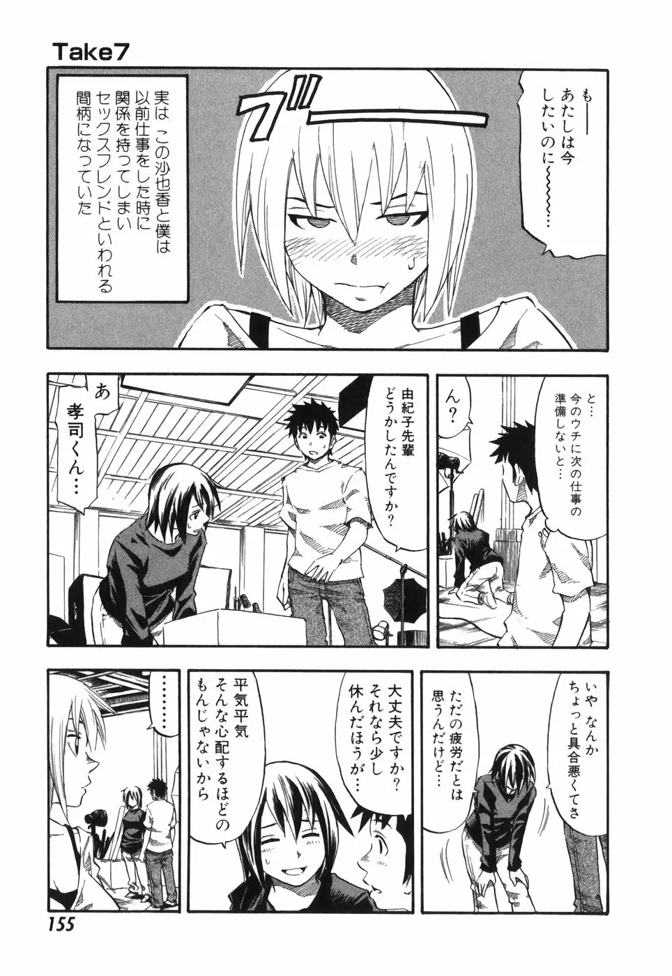 ADパラダイス Page.155