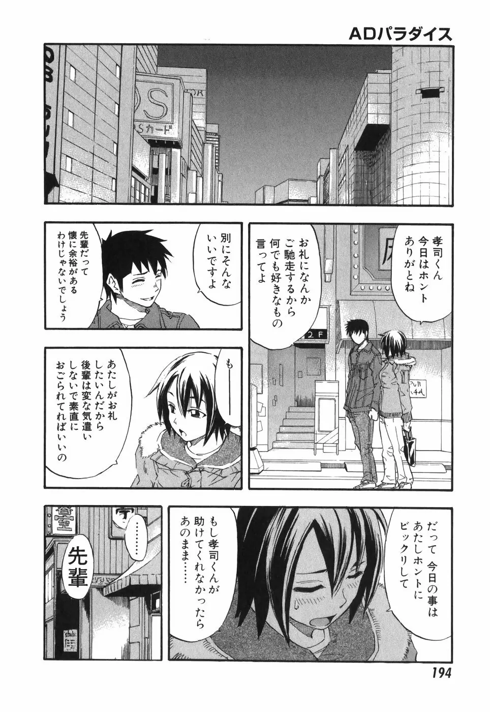 ADパラダイス Page.194