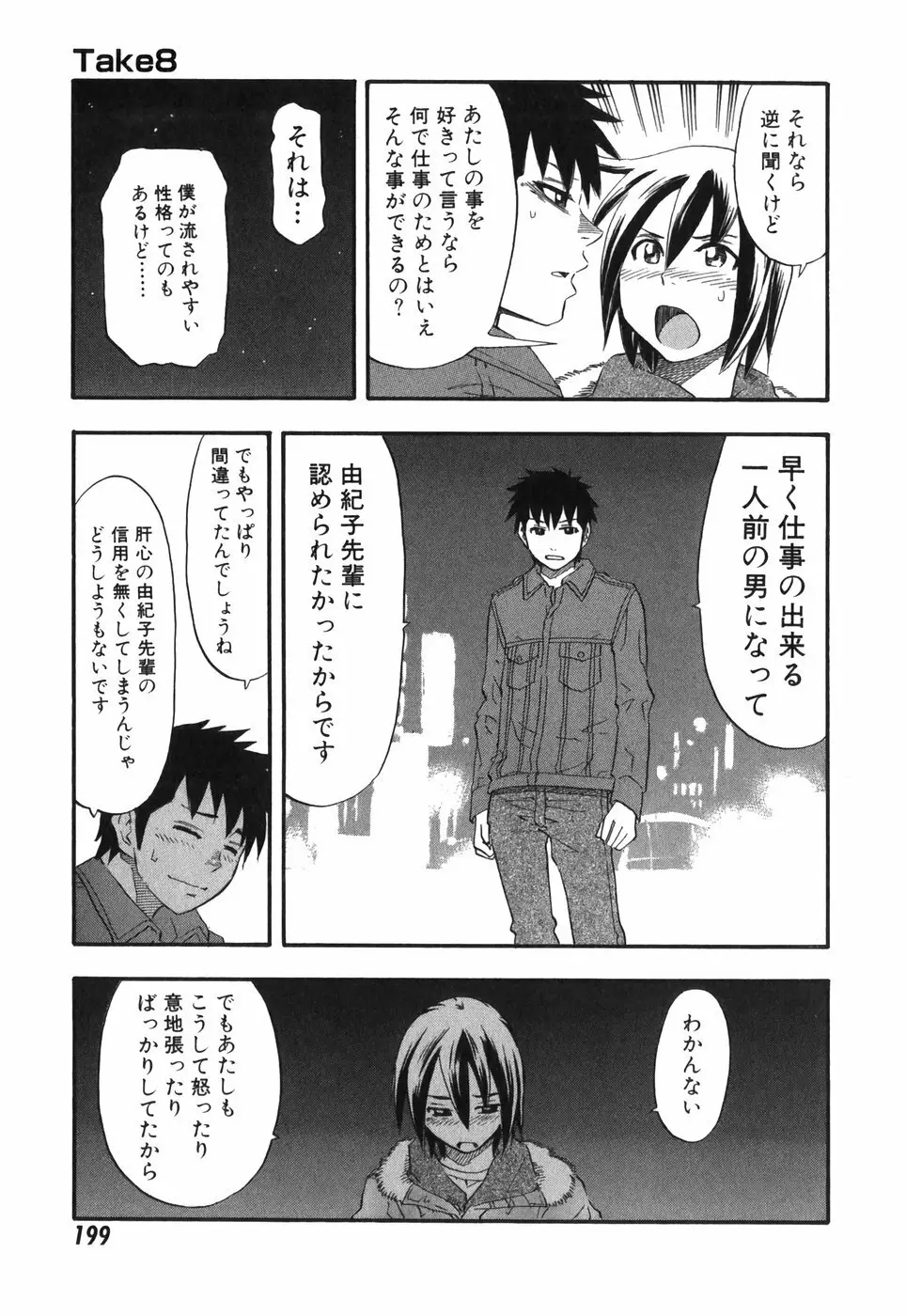 ADパラダイス Page.199