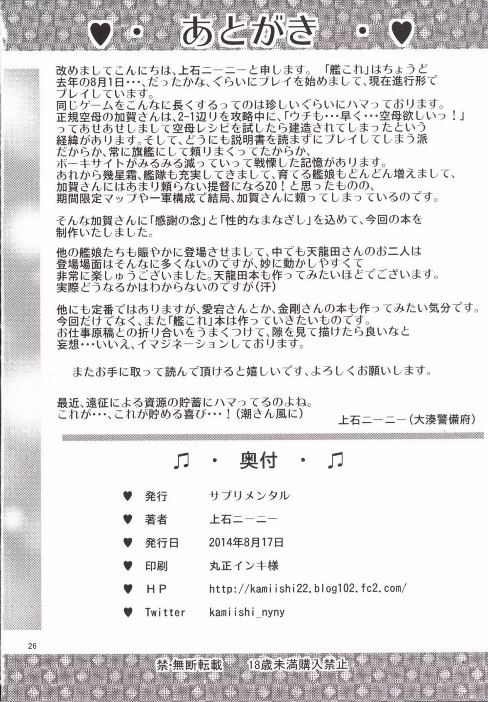 加賀さんに性の悩みを相談したい提督 Page.26