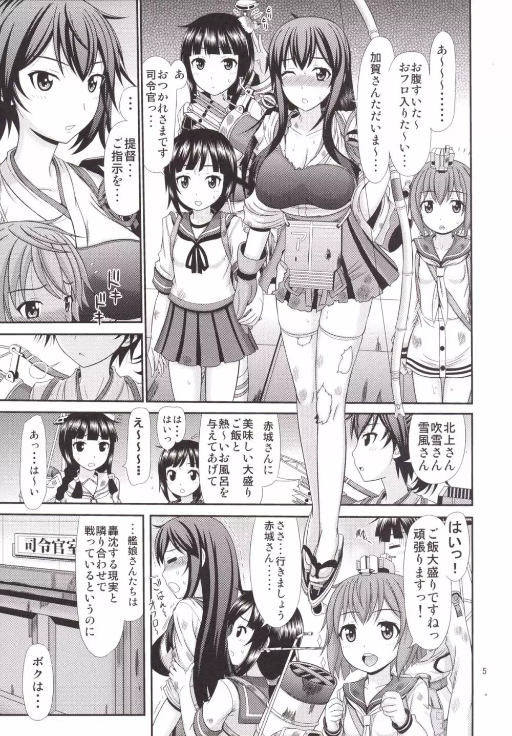 加賀さんに性の悩みを相談したい提督 Page.5