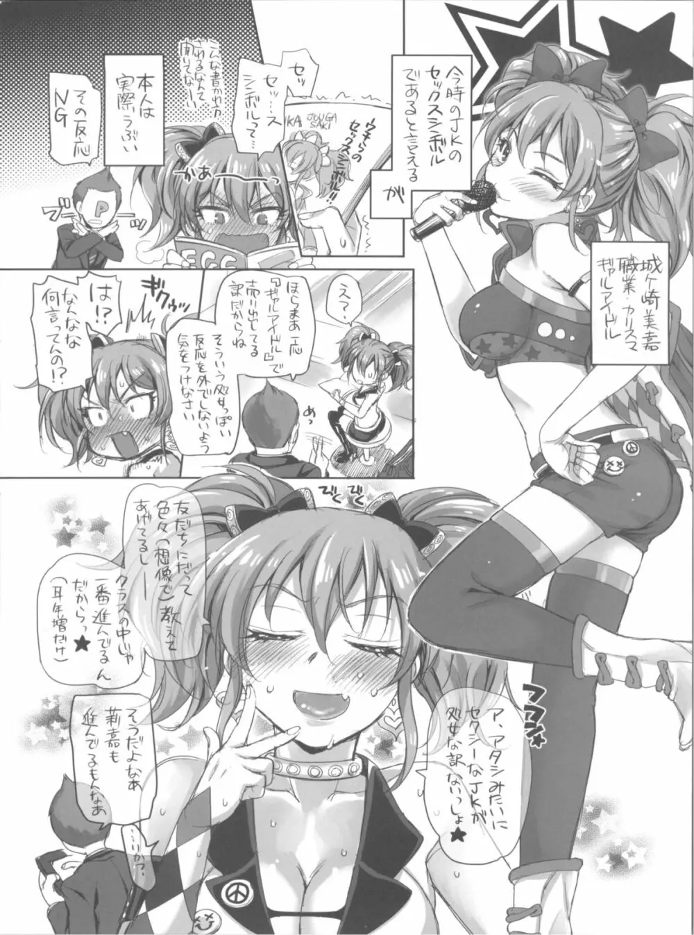 お望みシンデレラ Page.3