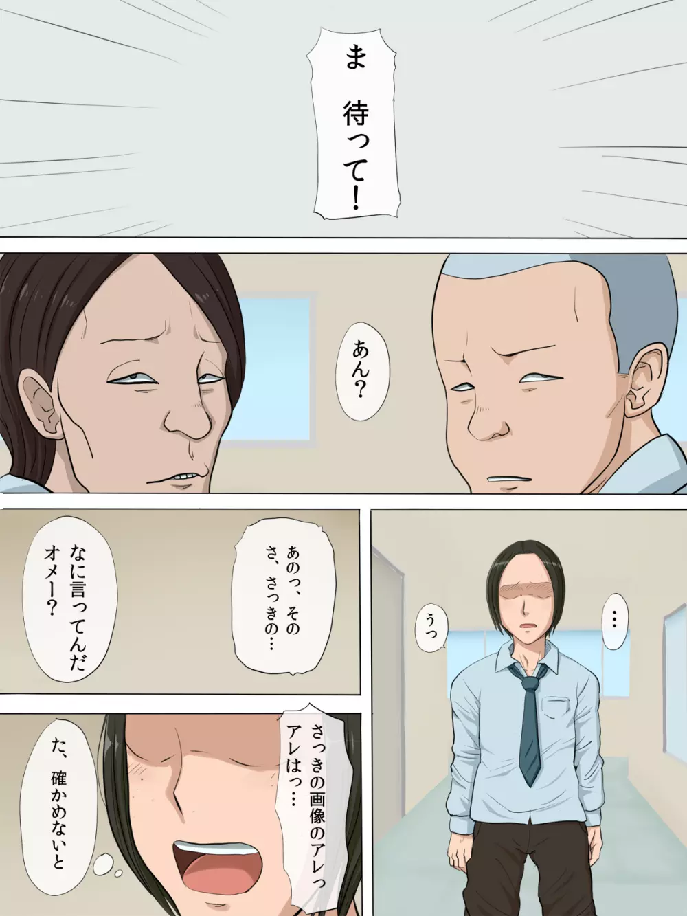 その頃、あの娘は…2 Page.13