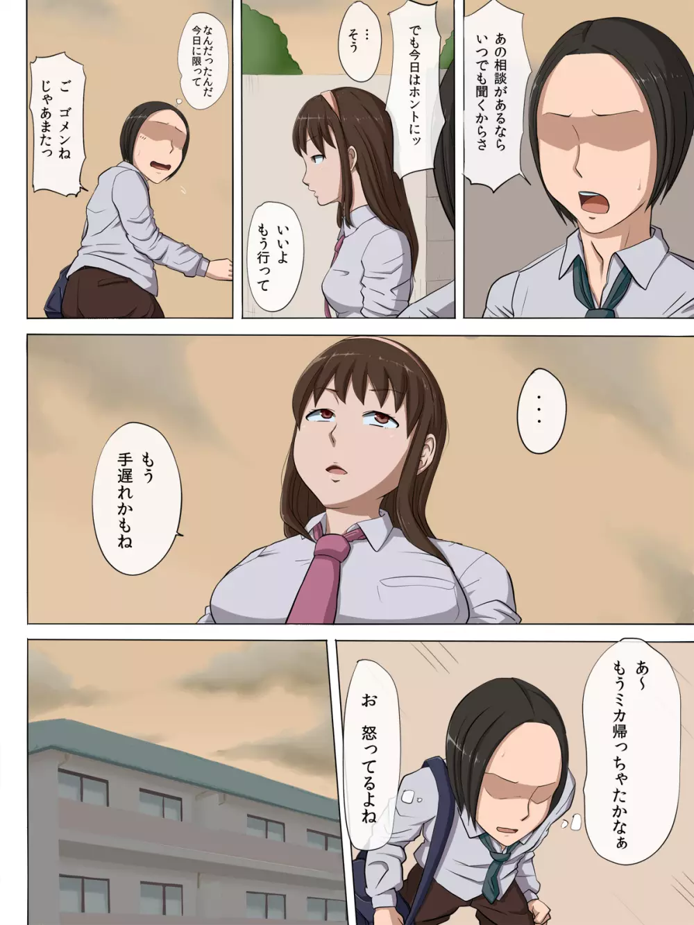 その頃、あの娘は…2 Page.25