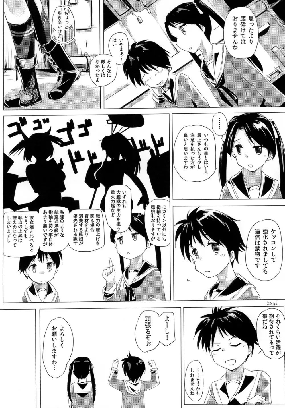 主砲ハ港入ニ能フ Page.7