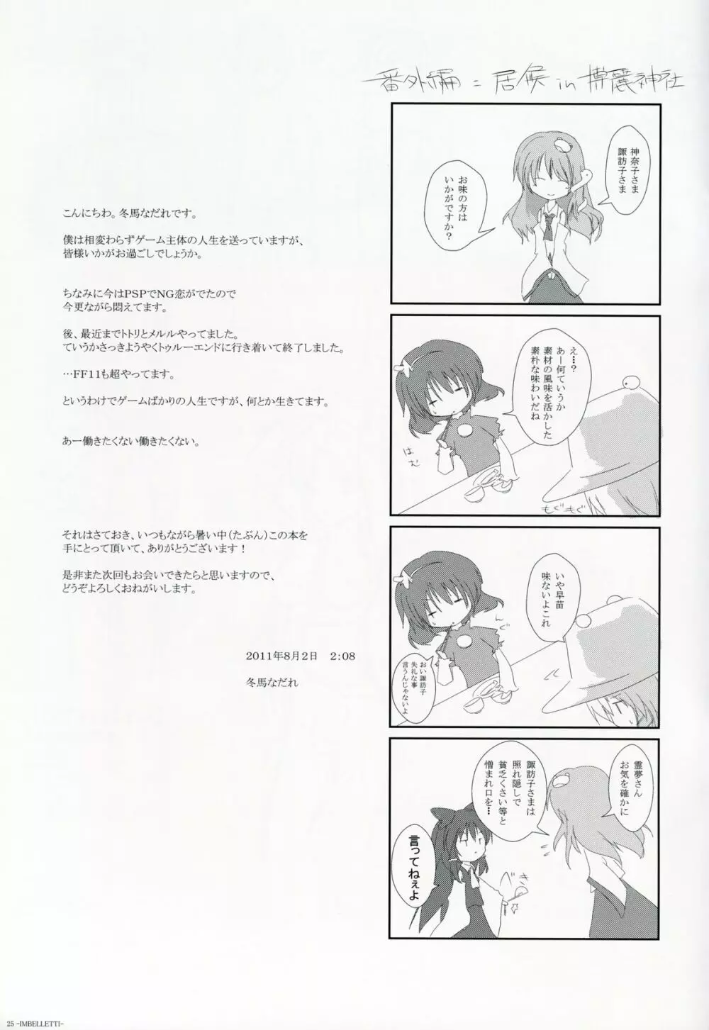 ‐ IMBELLETTI ‐ 東方紅魔郷絵画集 Page.20