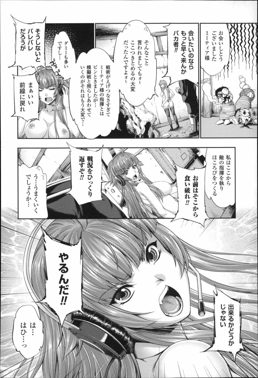 Ecstase 戦姫占陵 Page.104