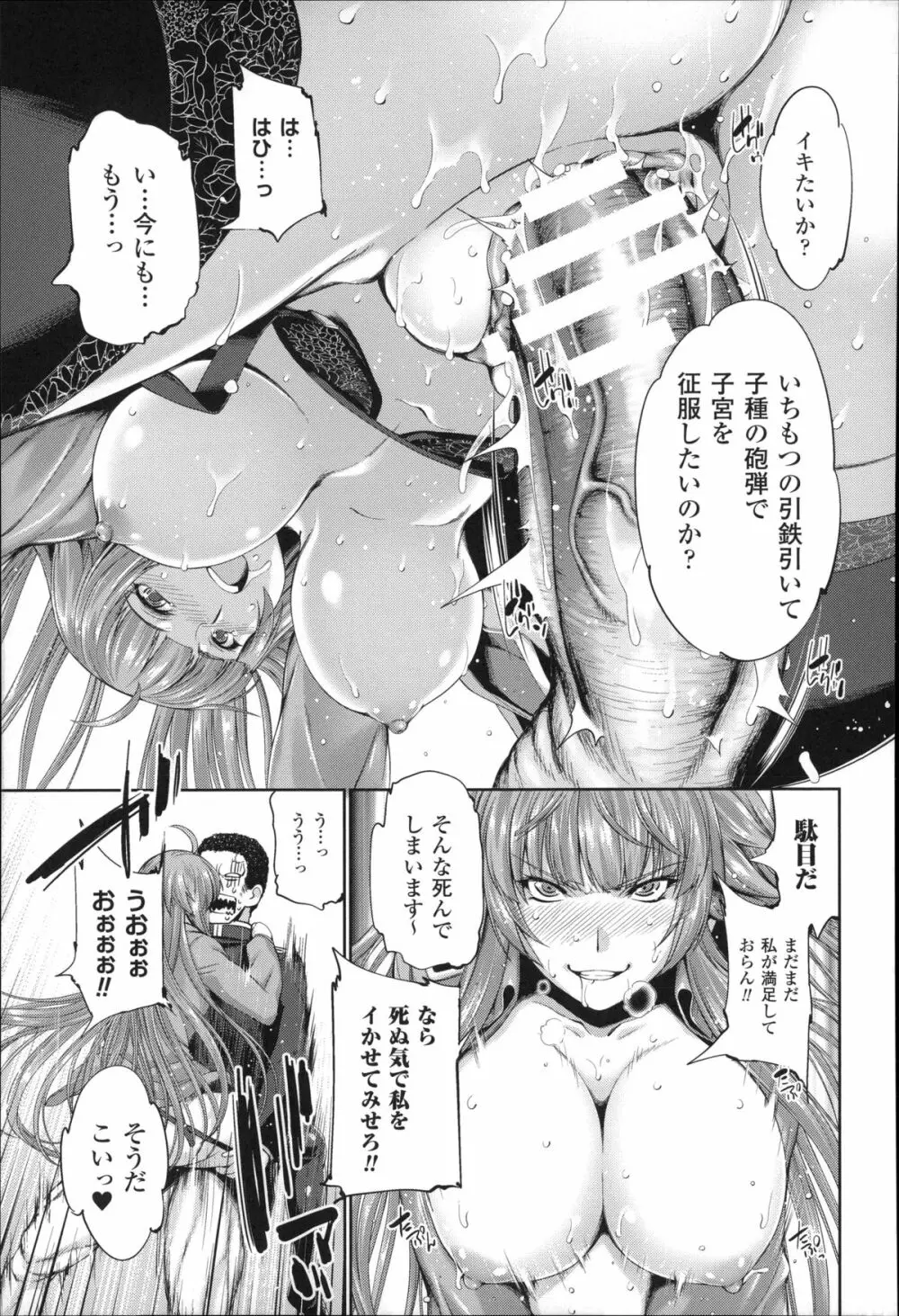 Ecstase 戦姫占陵 Page.115