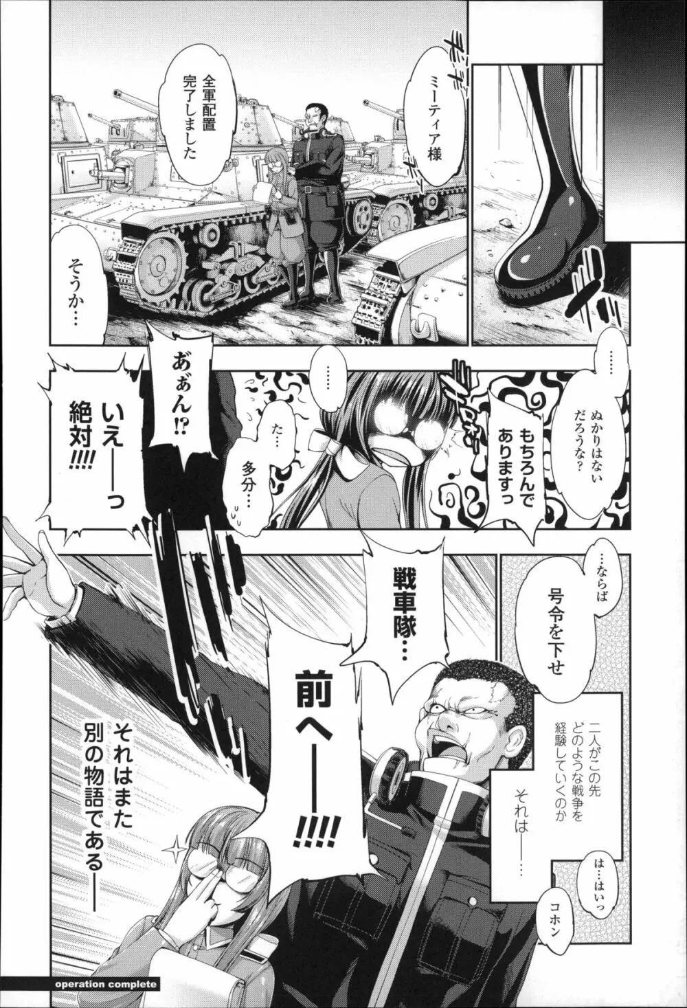 Ecstase 戦姫占陵 Page.122