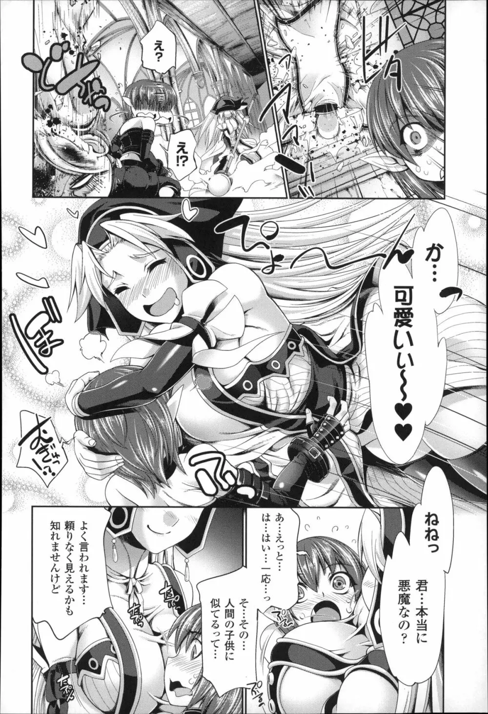 Ecstase 戦姫占陵 Page.128