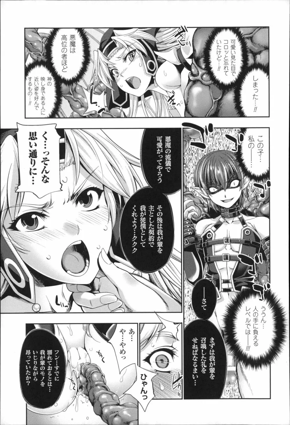 Ecstase 戦姫占陵 Page.141