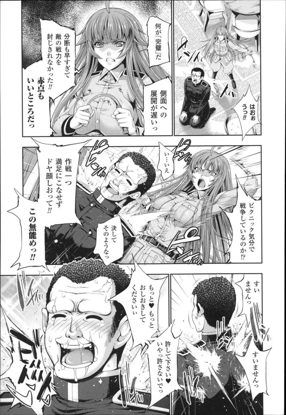 Ecstase 戦姫占陵 Page.15