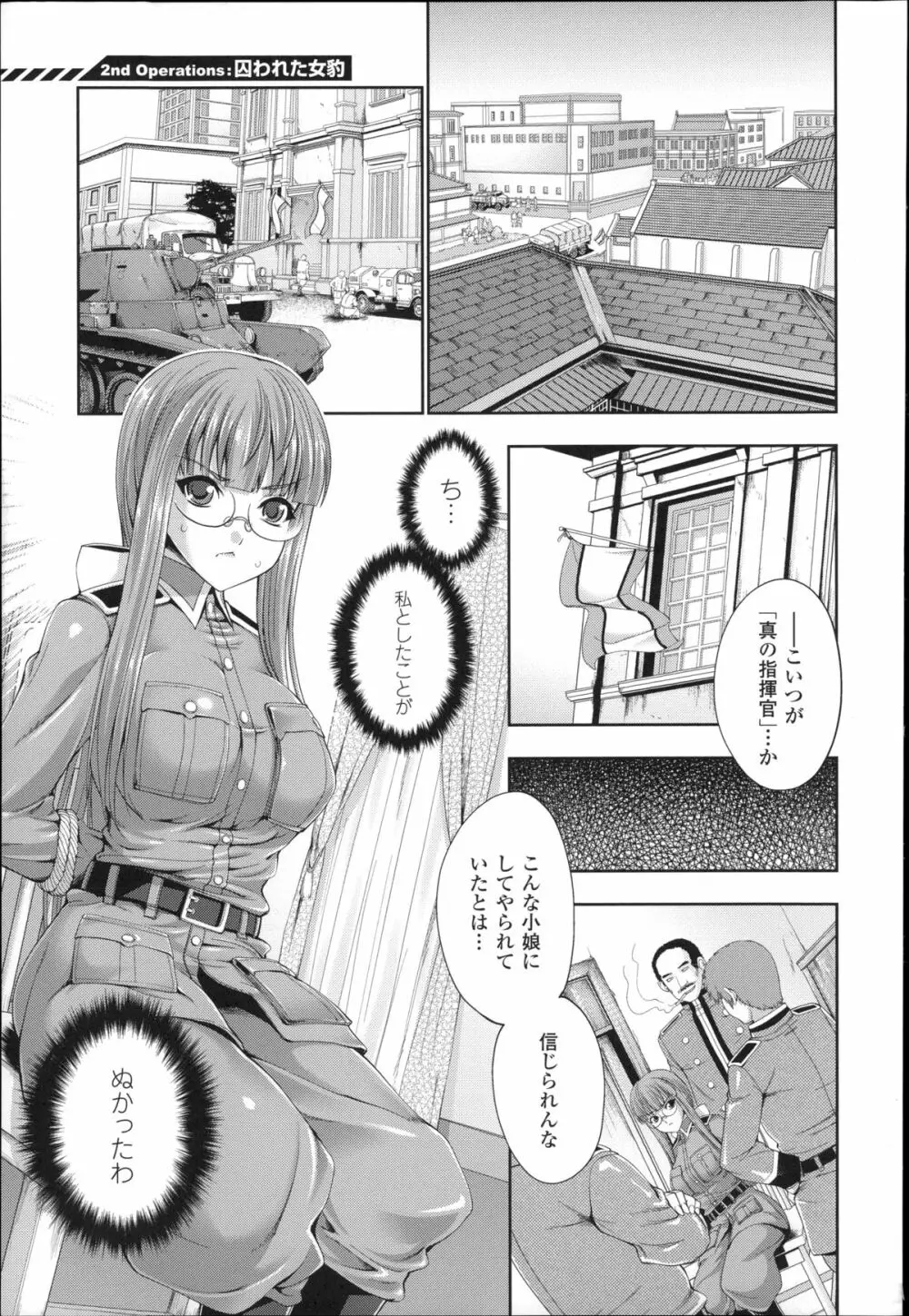 Ecstase 戦姫占陵 Page.27