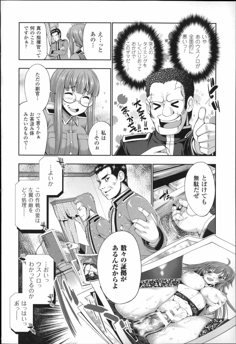 Ecstase 戦姫占陵 Page.28