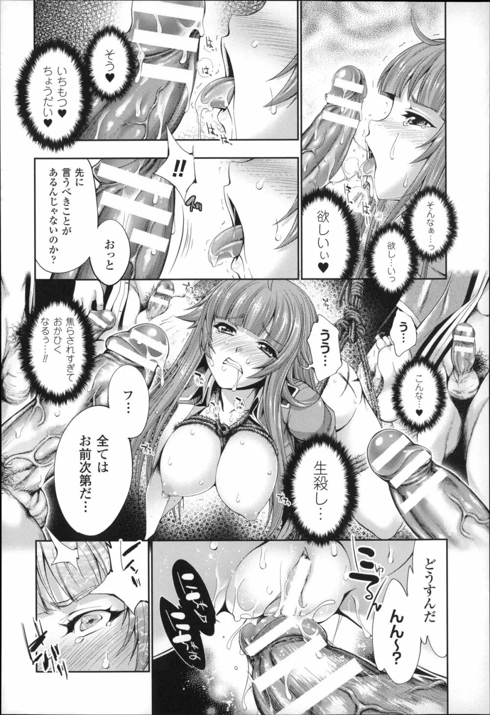 Ecstase 戦姫占陵 Page.40