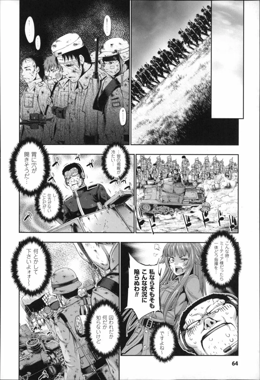 Ecstase 戦姫占陵 Page.66