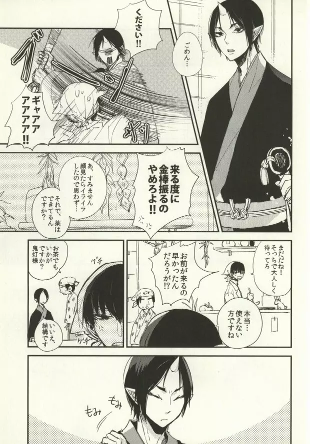 一葉知秋 Page.2