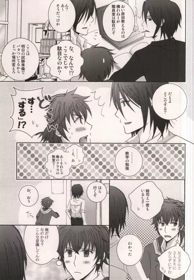 原田先生と藤堂くん Page.10