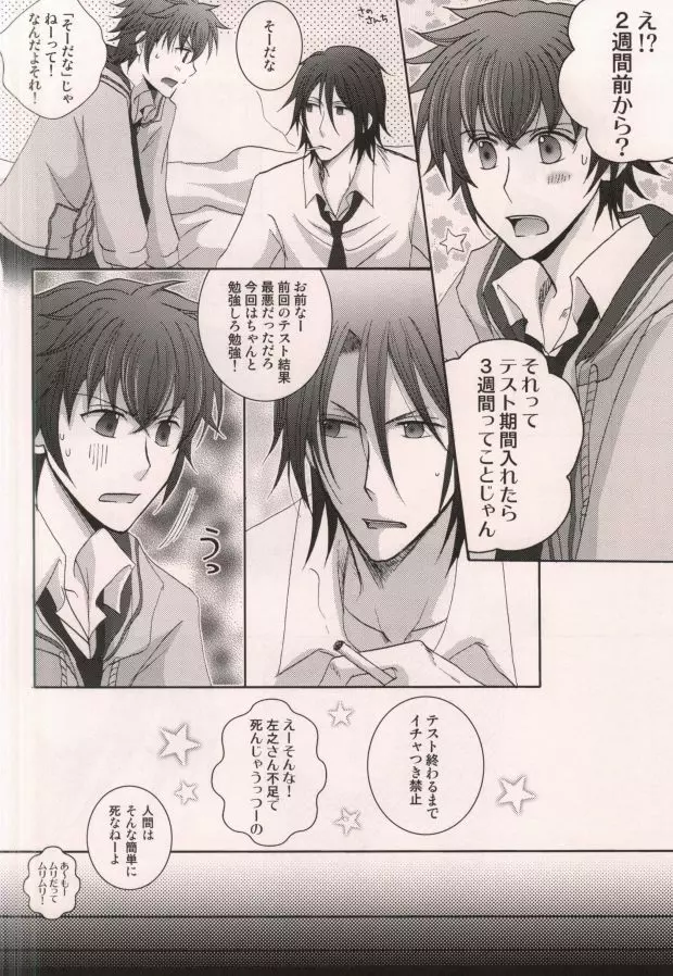 原田先生と藤堂くん Page.3