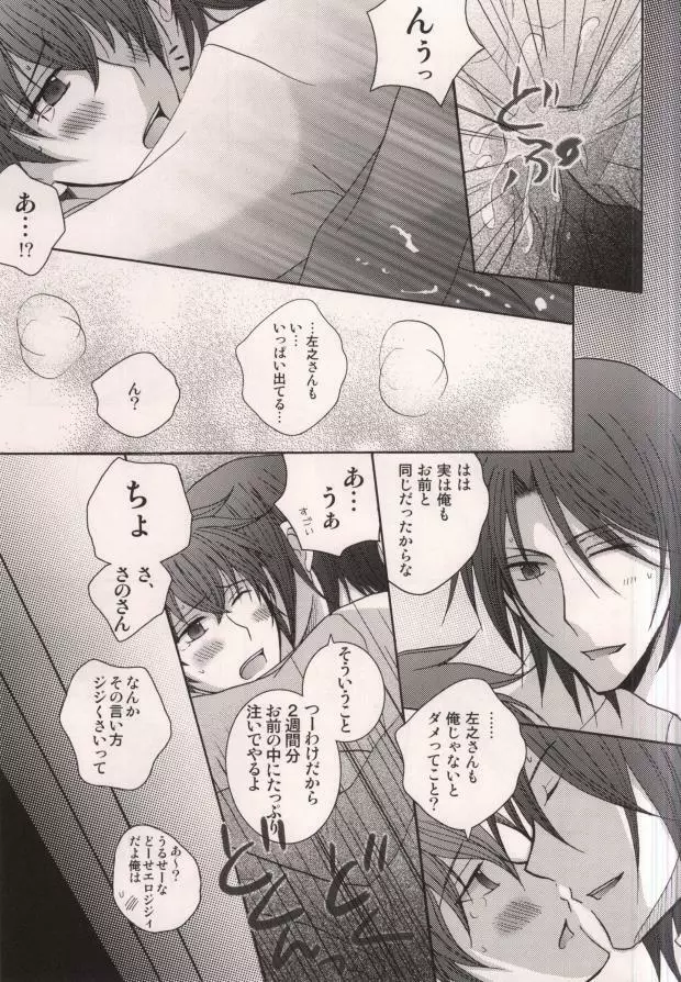 原田先生と藤堂くん Page.34