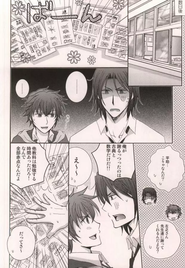 原田先生と藤堂くん Page.37