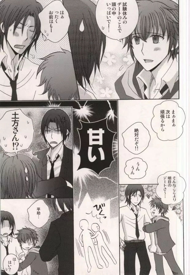 原田先生と藤堂くん Page.38