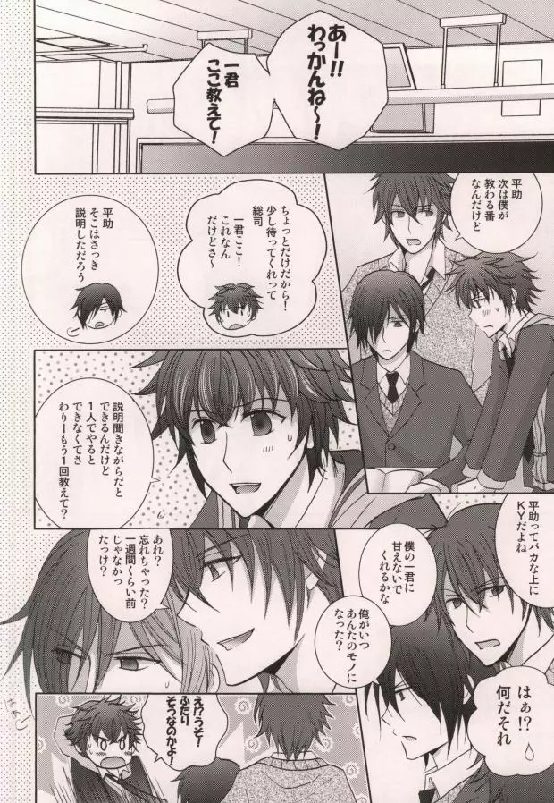 原田先生と藤堂くん Page.5