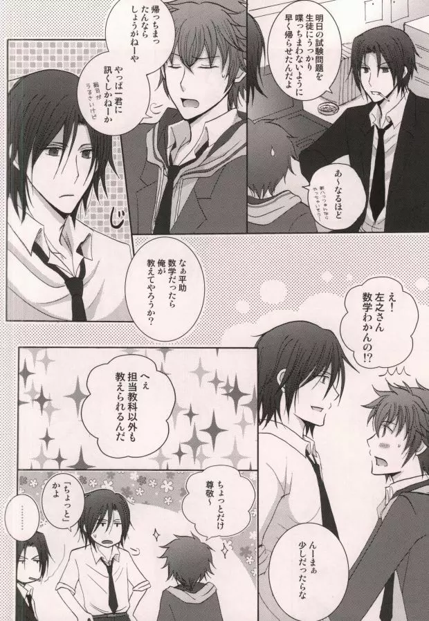 原田先生と藤堂くん Page.9