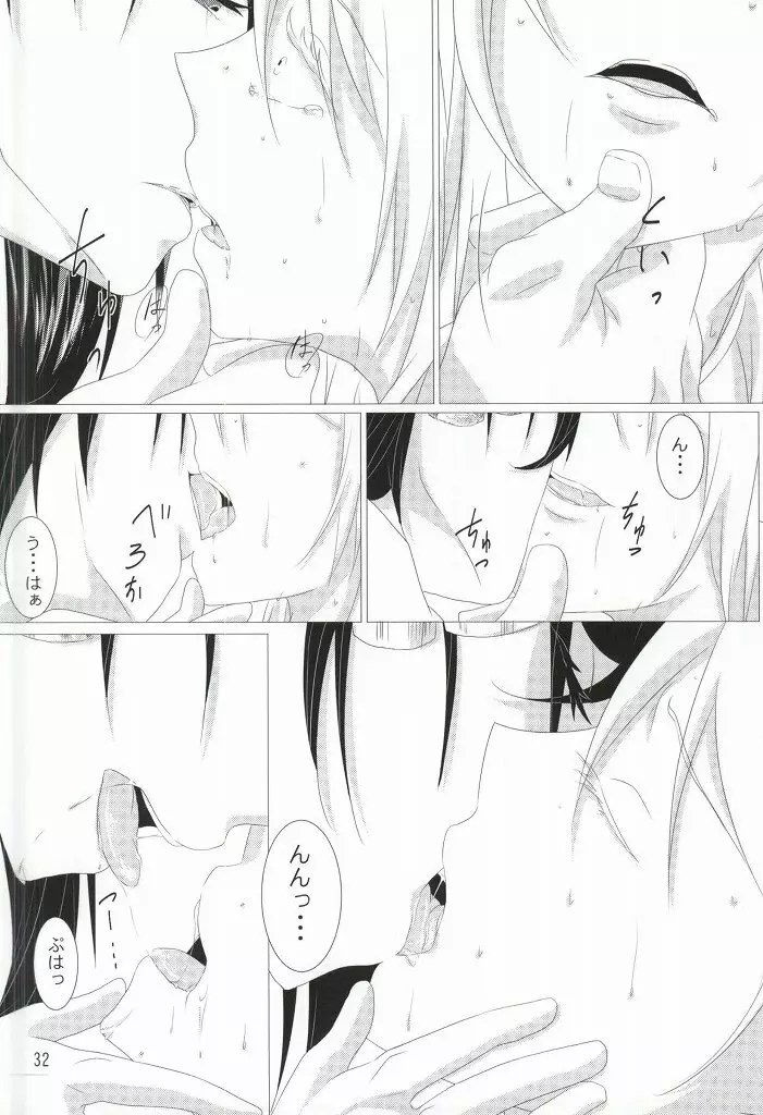 渡り鳥の捕え方 Page.30