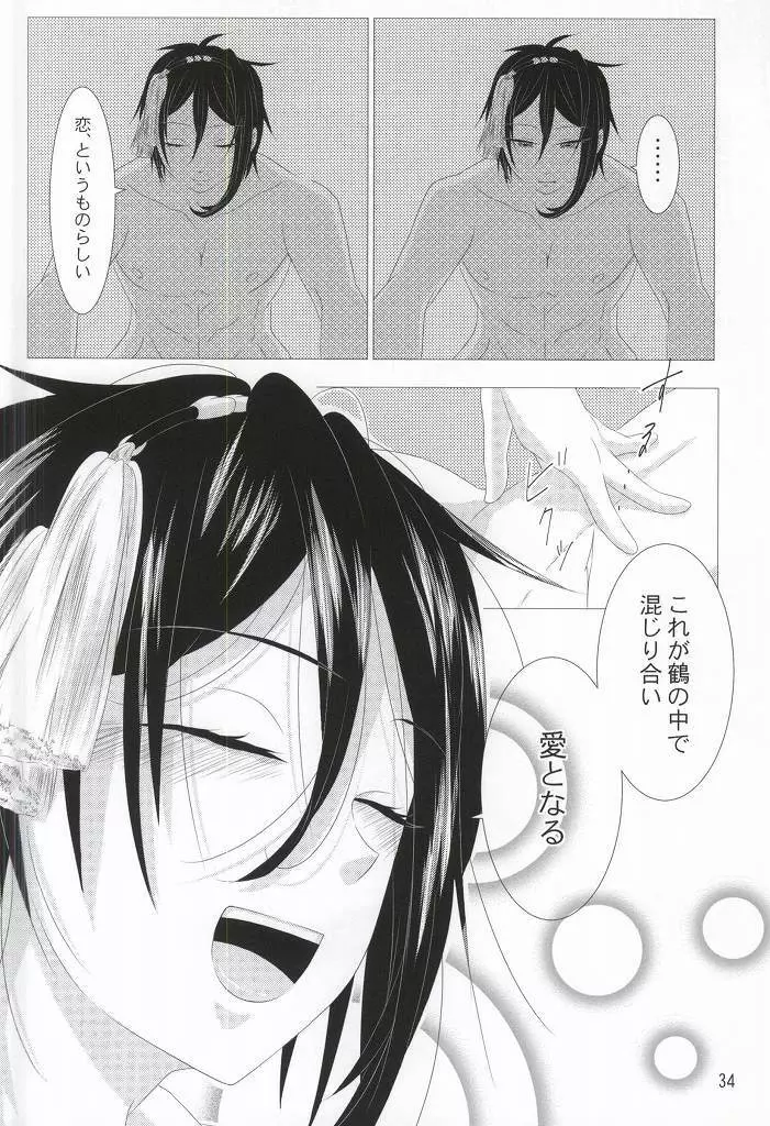 渡り鳥の捕え方 Page.32