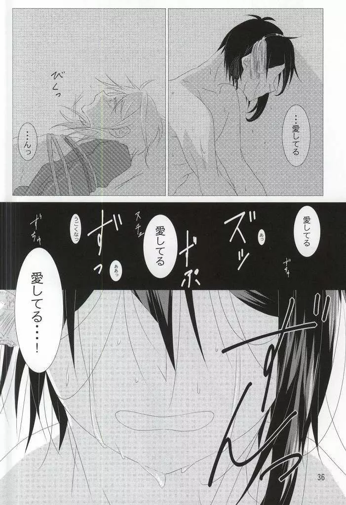 渡り鳥の捕え方 Page.34