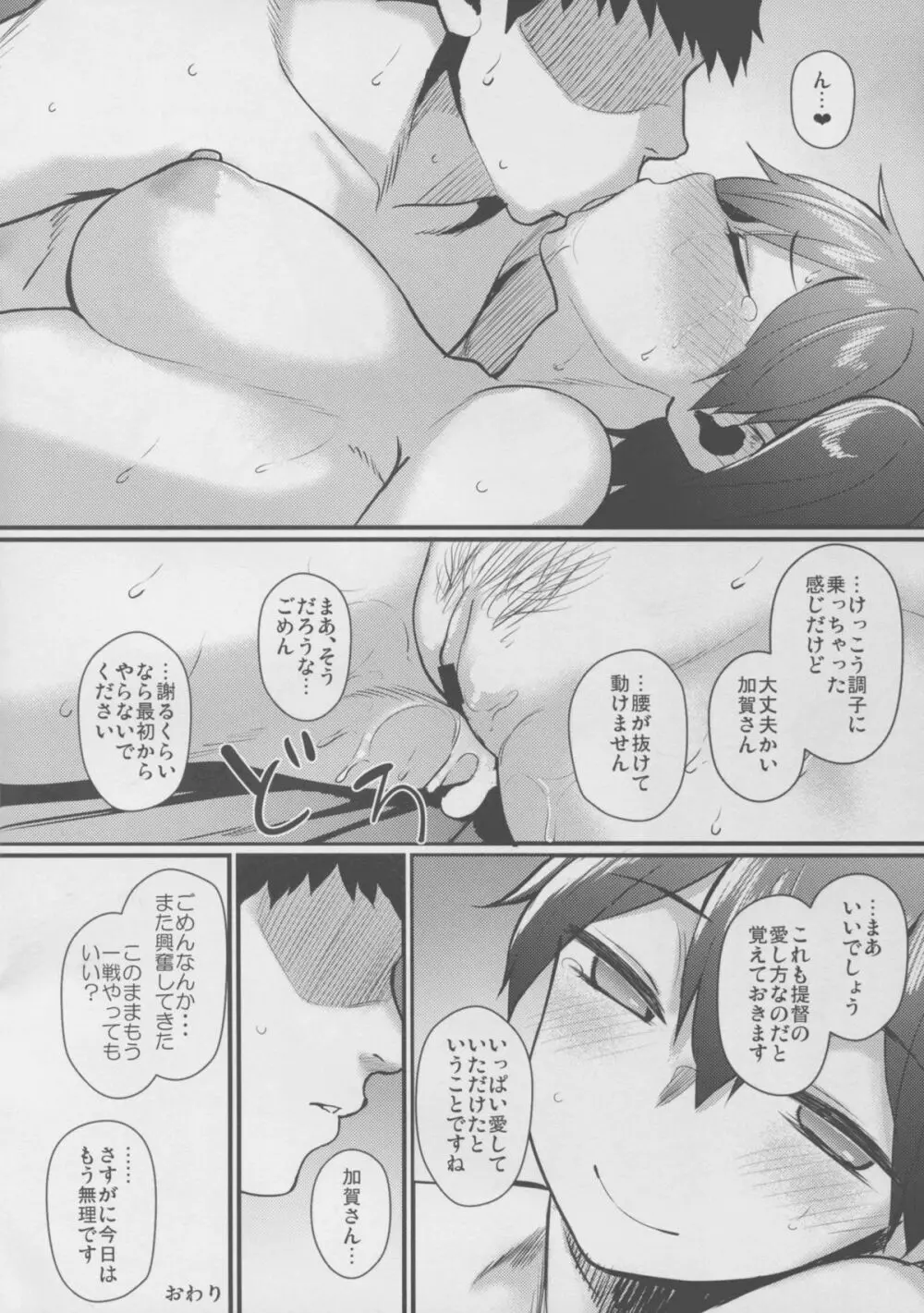 加賀さんとえっちするだけの本 Page.10