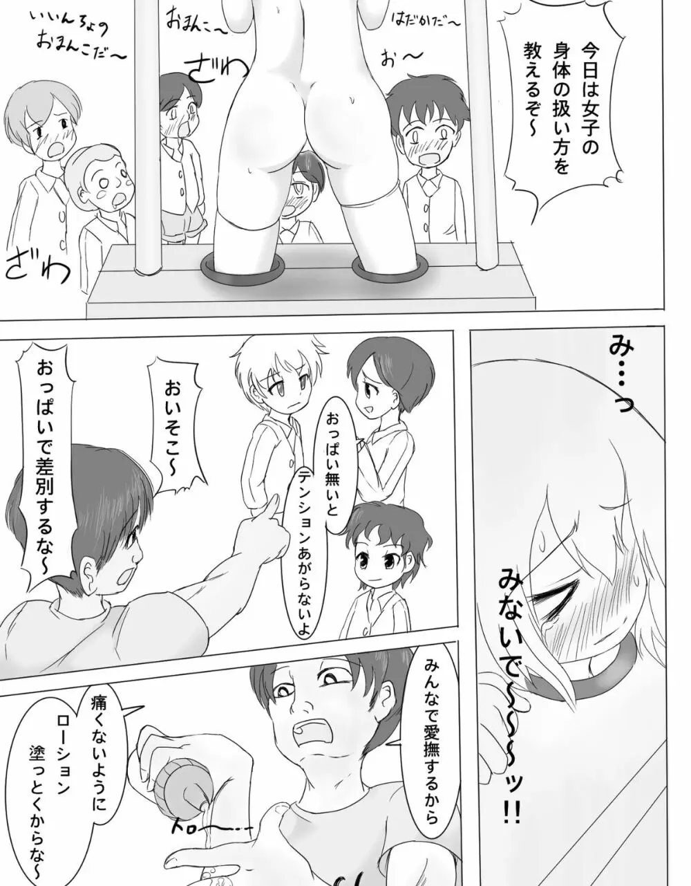 ギロチン拘束保健の授業 Page.5