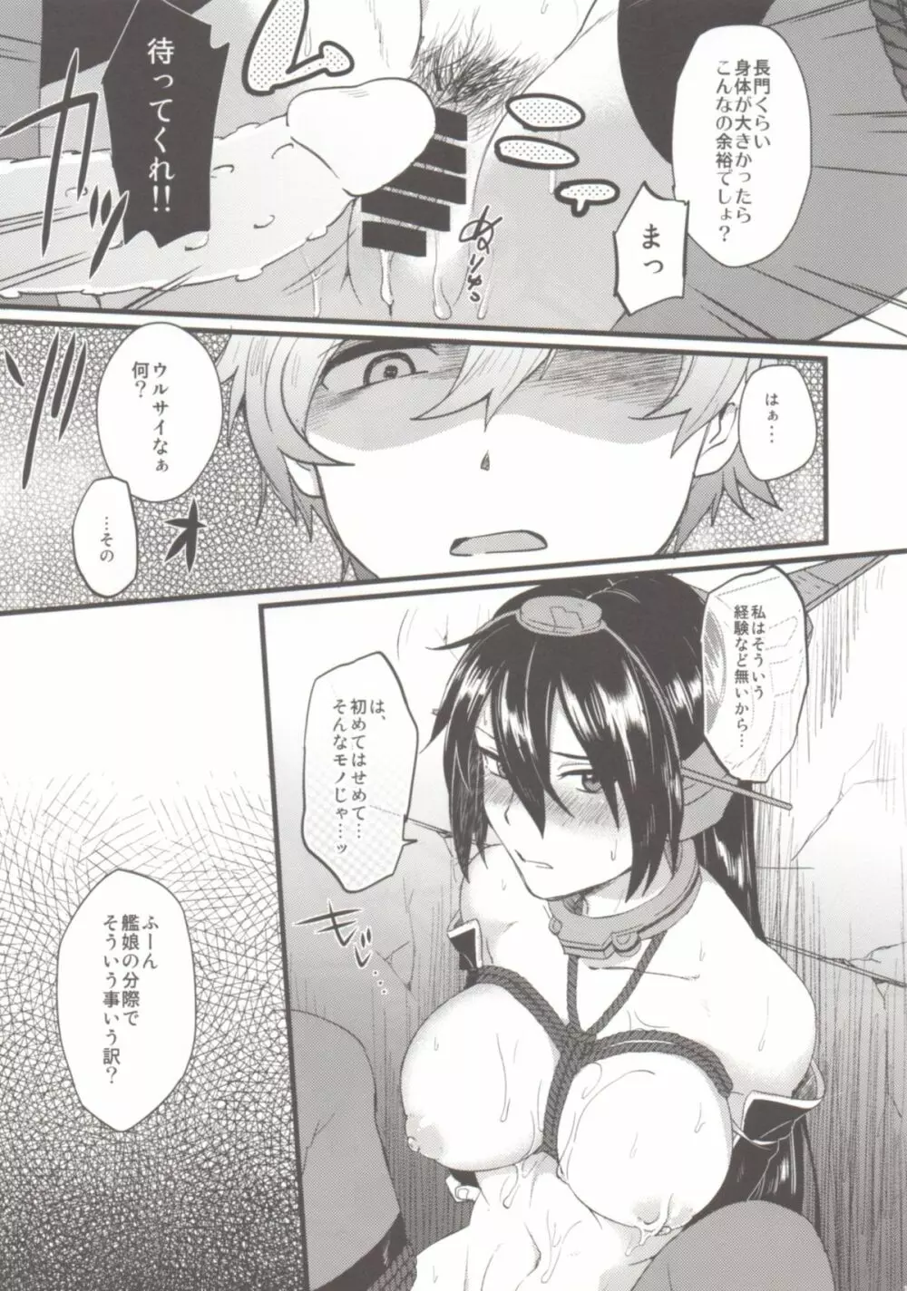 子供を甘く見るな。 Page.14