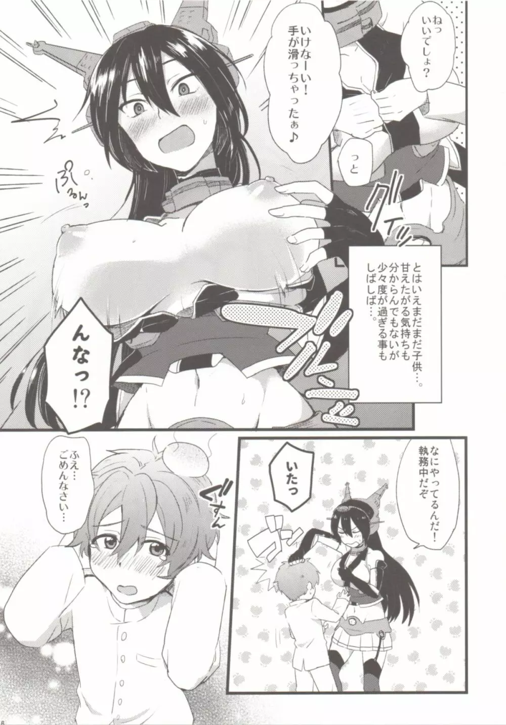 子供を甘く見るな。 Page.5