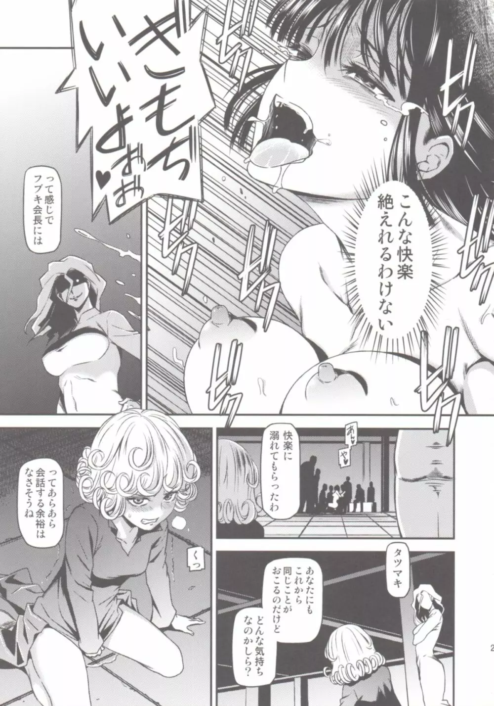 ONE-HURRICANE 囚われのフブキ Page.24