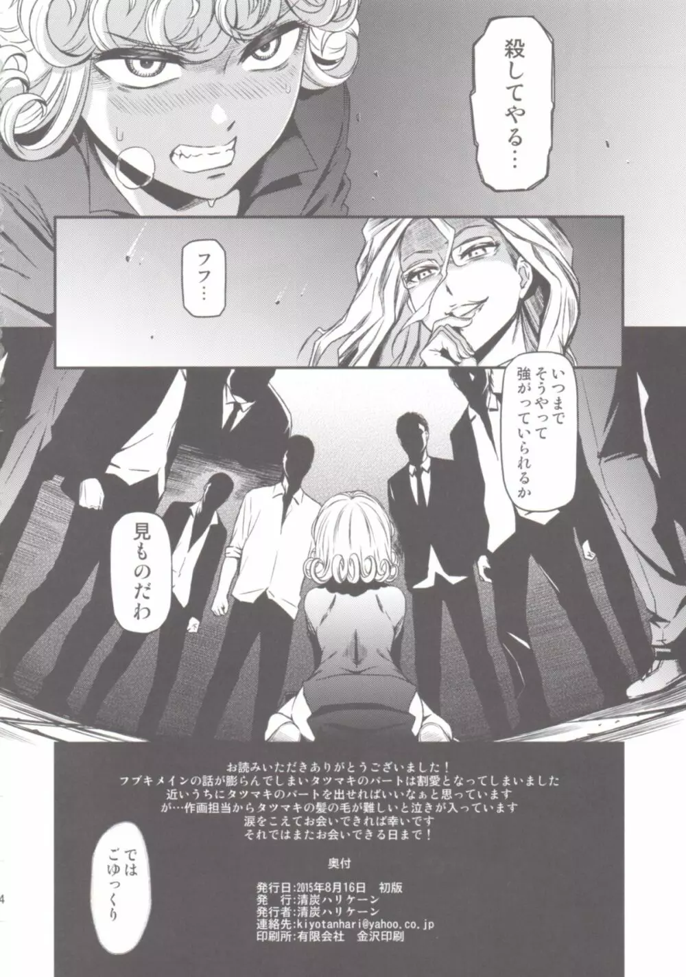 ONE-HURRICANE 囚われのフブキ Page.25