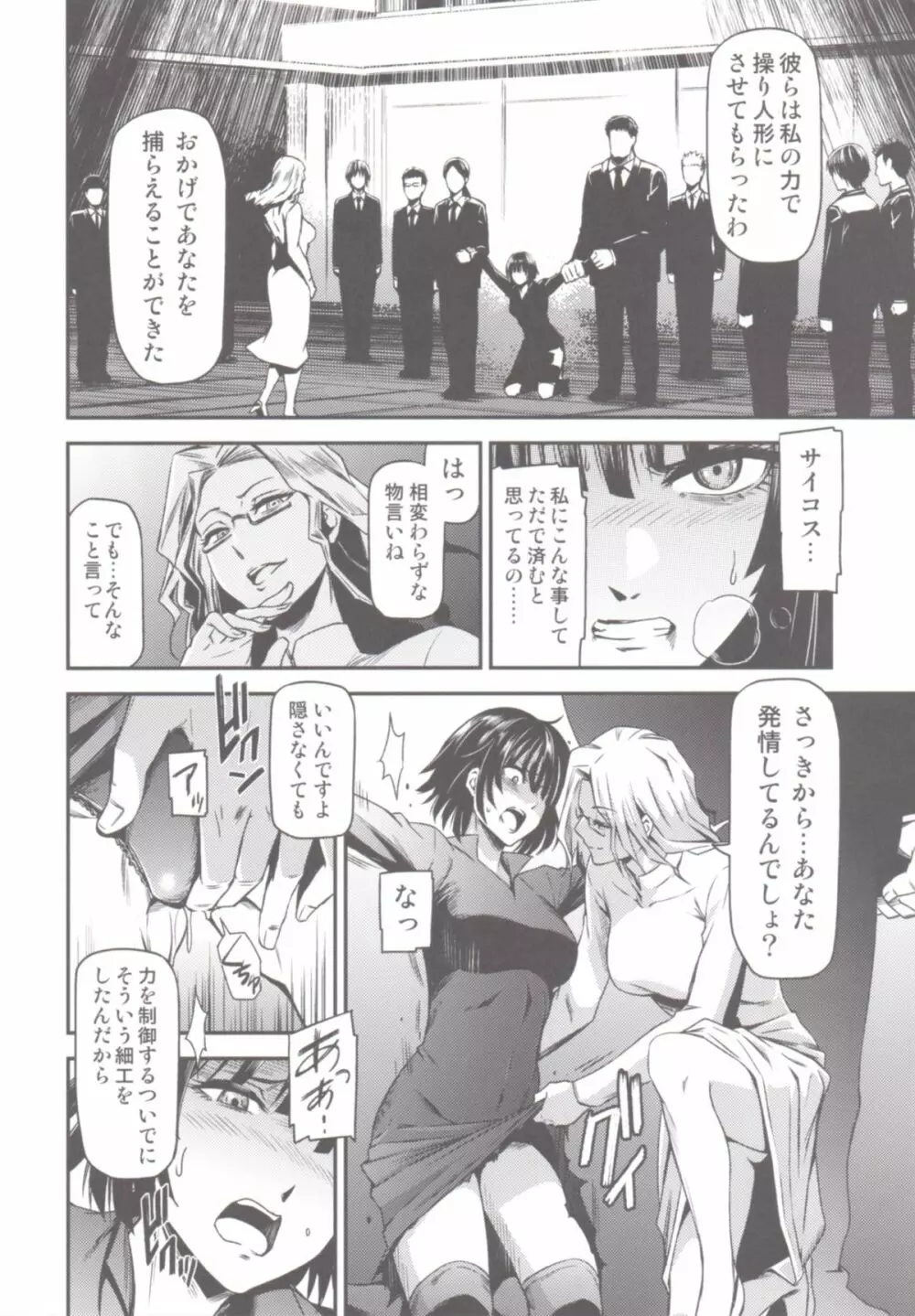 ONE-HURRICANE 囚われのフブキ Page.7