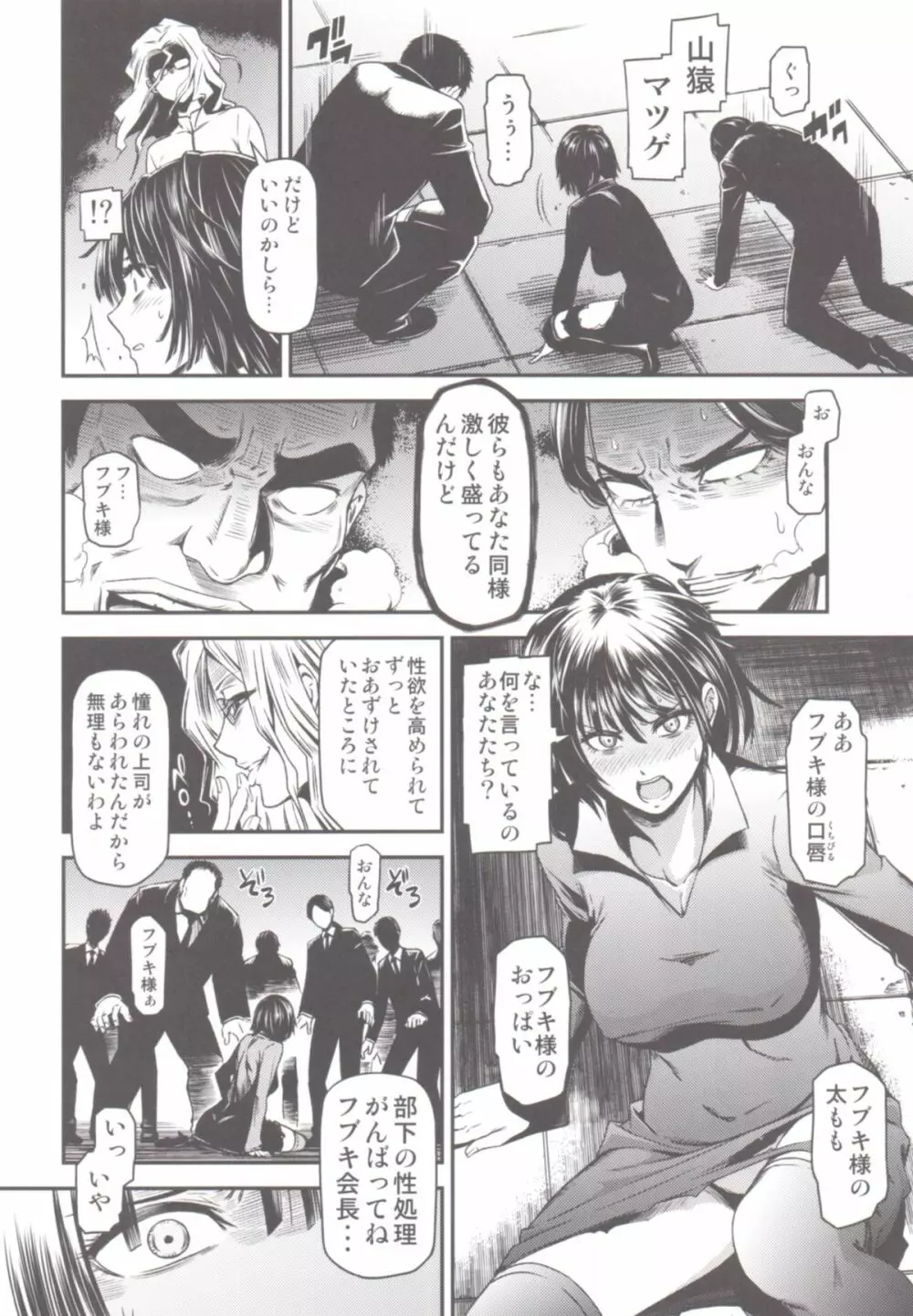 ONE-HURRICANE 囚われのフブキ Page.9