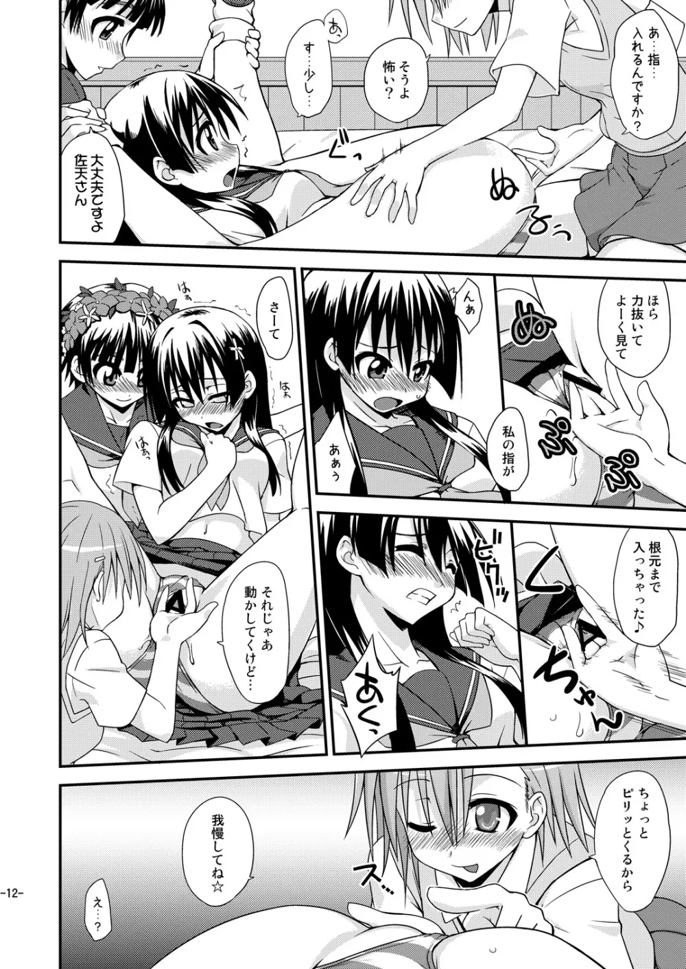 とある媚薬で百合潮吹 Page.11