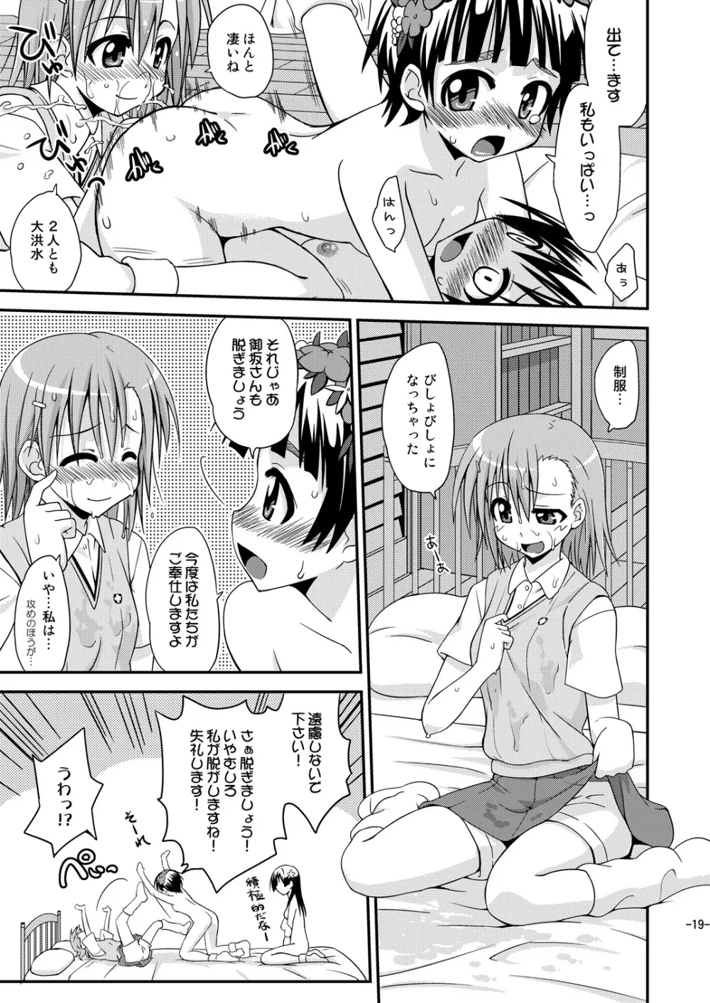 とある媚薬で百合潮吹 Page.18